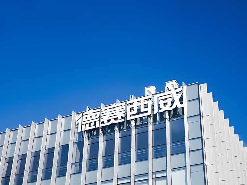 惠州市德赛西威汽车电子股份有限公司