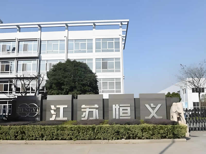 江苏恒义工业技术有限公司