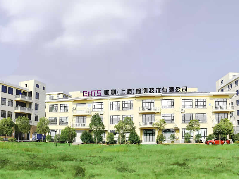 帅测(上海)检测技术有限公司