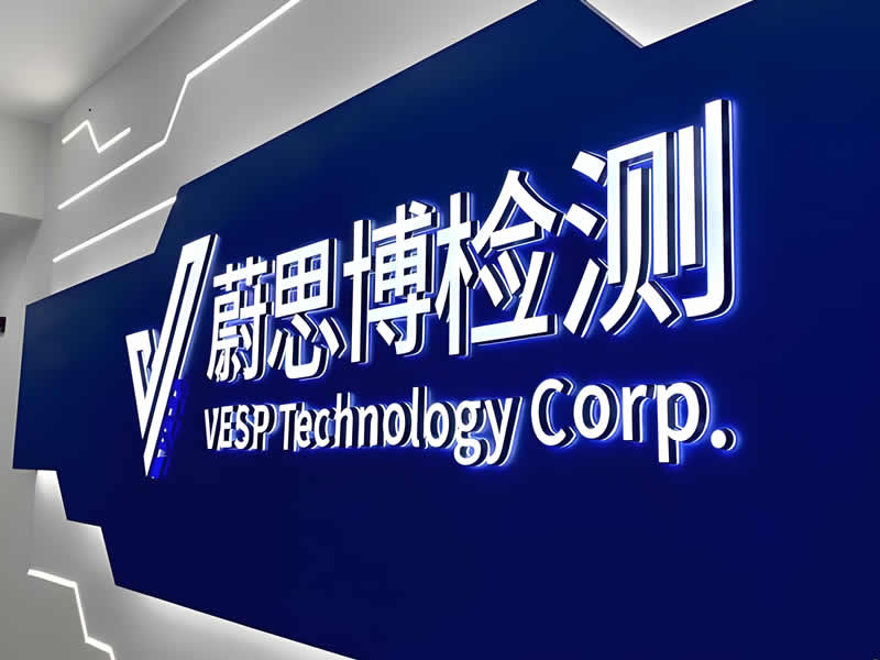 华测蔚思博检测技术有限公司